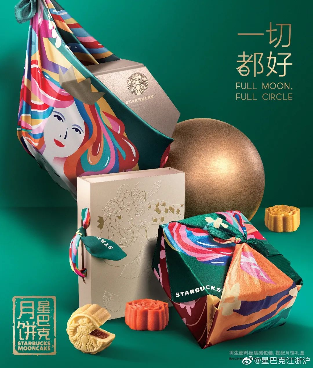 美人鱼变嫦娥？星巴克月饼包装设计有惊喜！