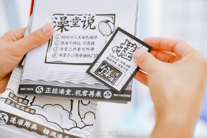 太二酸菜鱼开澡堂：搓洗灵魂，酸爽做人