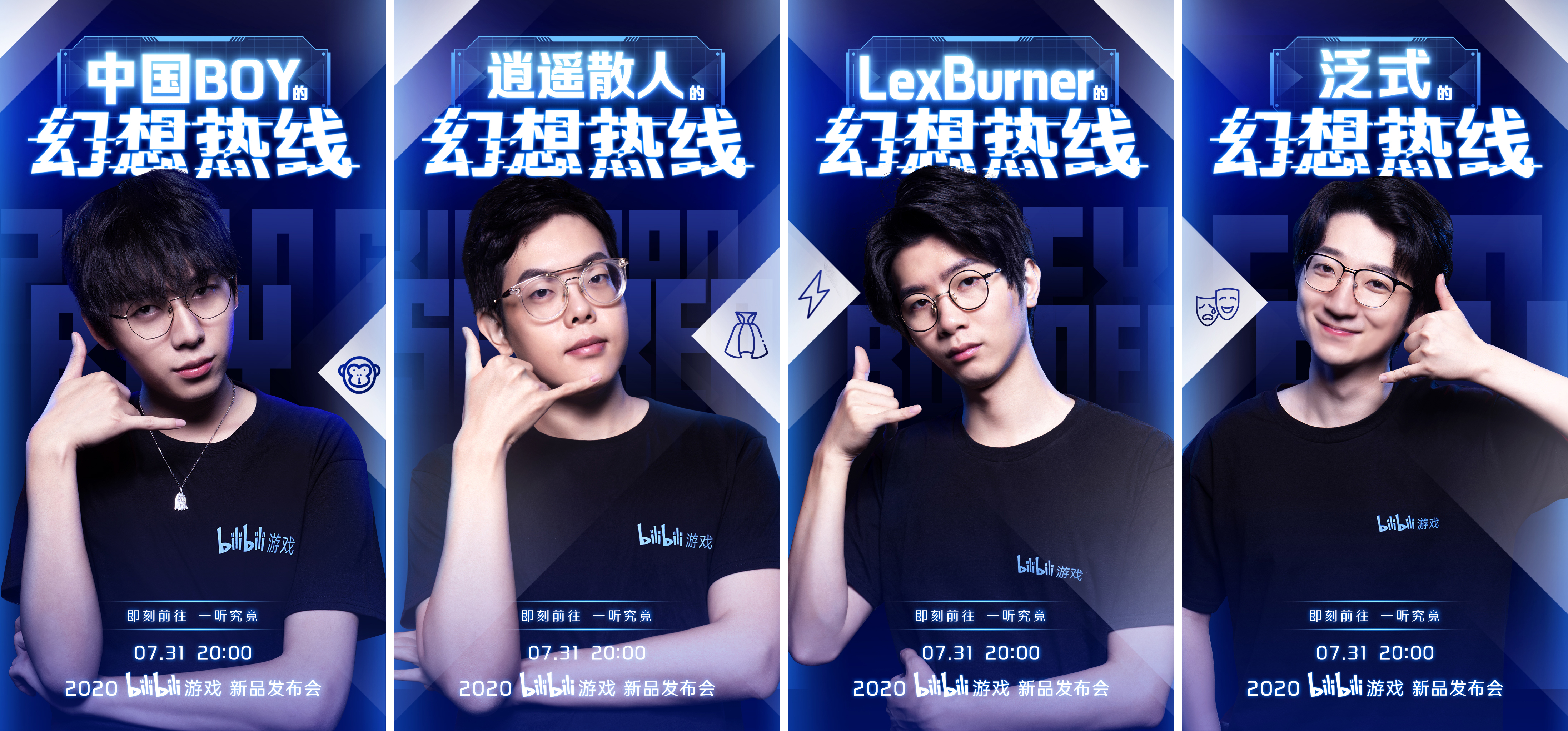 我们把2020 bilibili游戏新品发布会，开在了“你的幻想世界”！