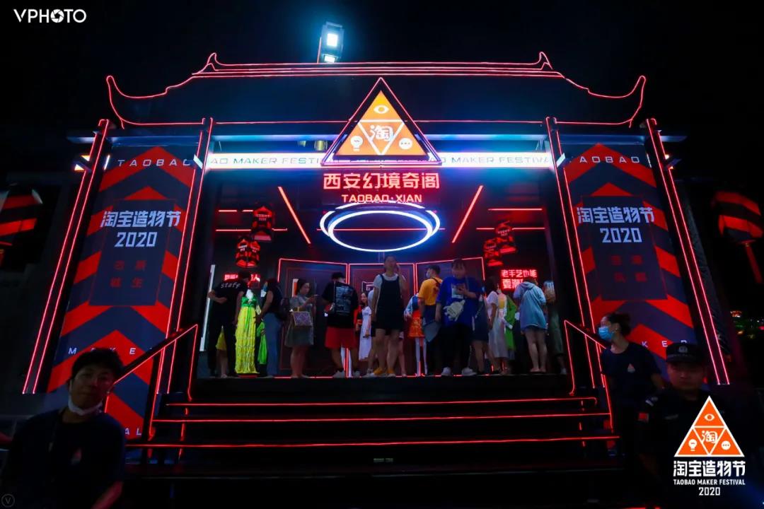 我们在西安奇妙夜现场，亲历了一场2020淘宝造物节的创造力大巡游