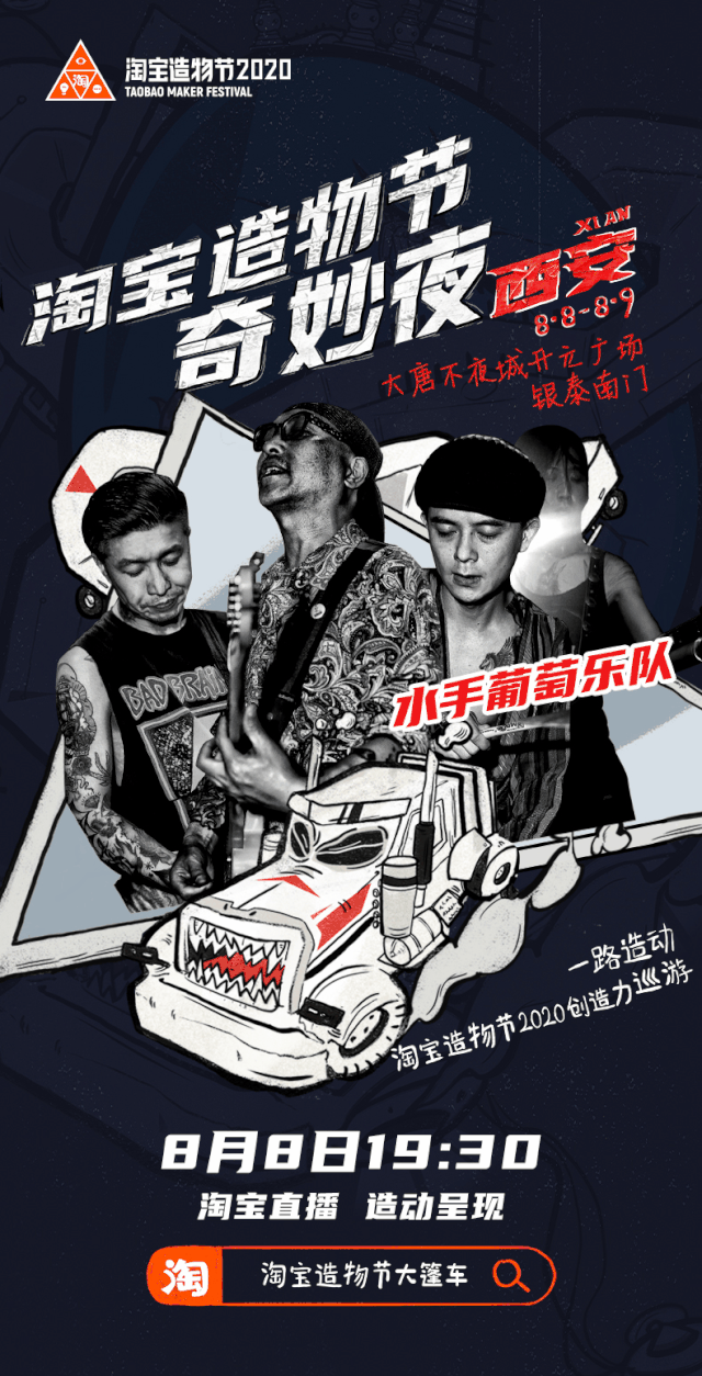 我们在西安奇妙夜现场，亲历了一场2020淘宝造物节的创造力大巡游