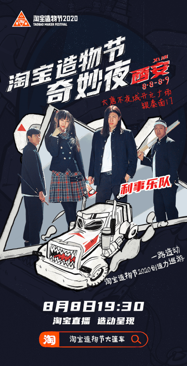 我们在西安奇妙夜现场，亲历了一场2020淘宝造物节的创造力大巡游