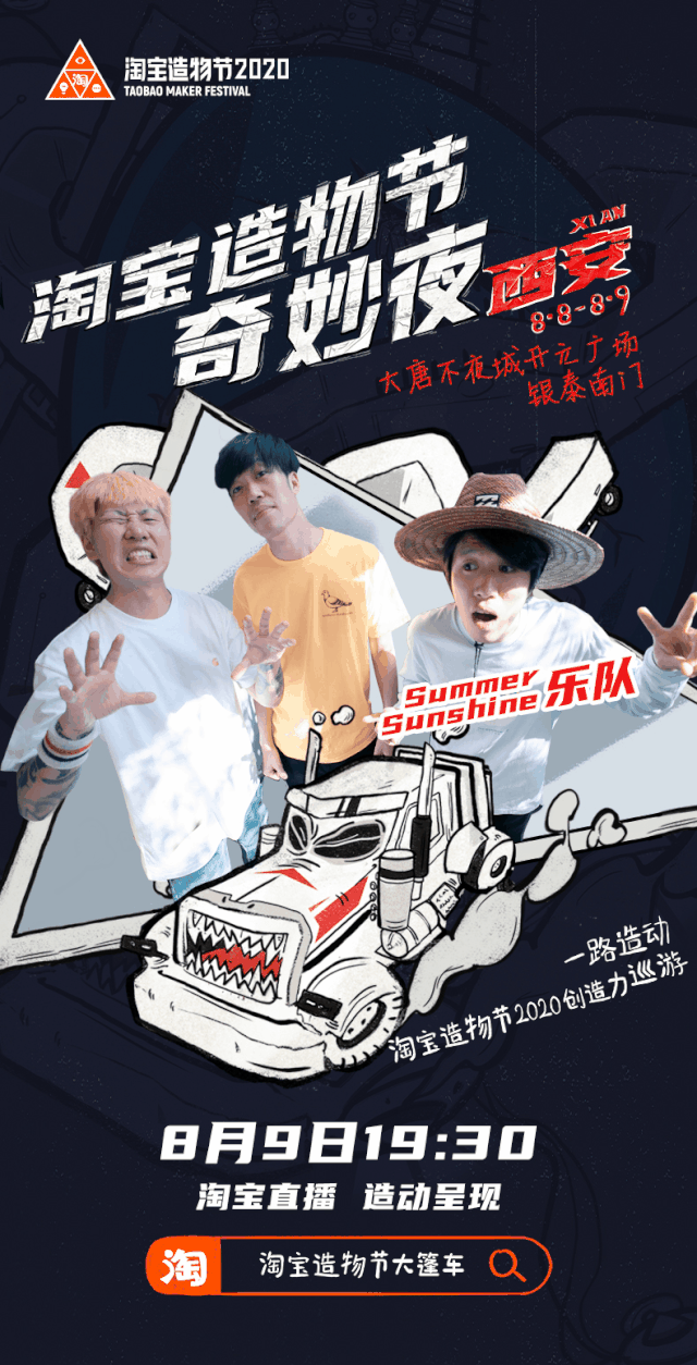 我们在西安奇妙夜现场，亲历了一场2020淘宝造物节的创造力大巡游