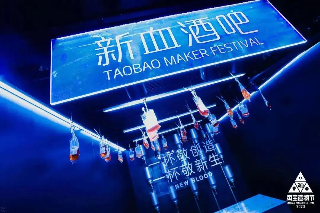 我们在西安奇妙夜现场，亲历了一场2020淘宝造物节的创造力大巡游