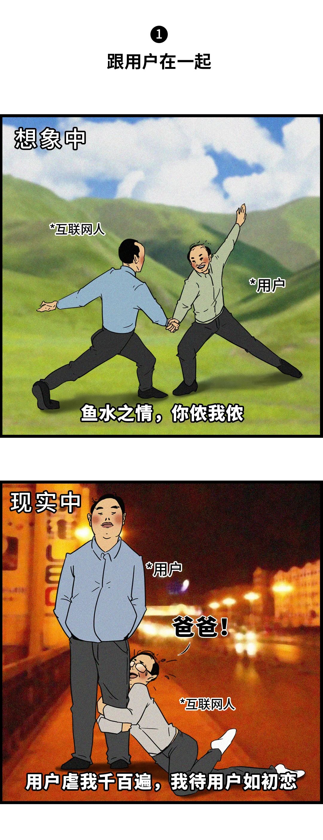 想象VS现实：揭开互联网人的神秘面纱