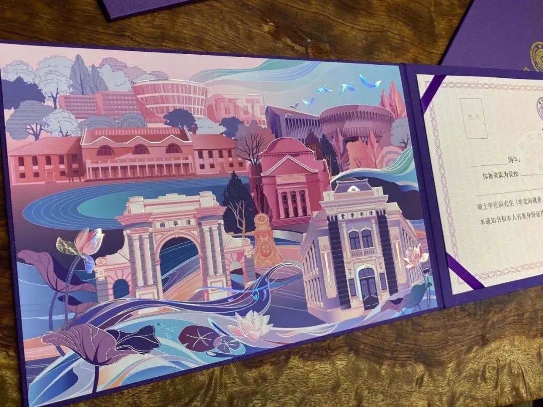 2020录取通知书设计，最骚的大学竟然是...