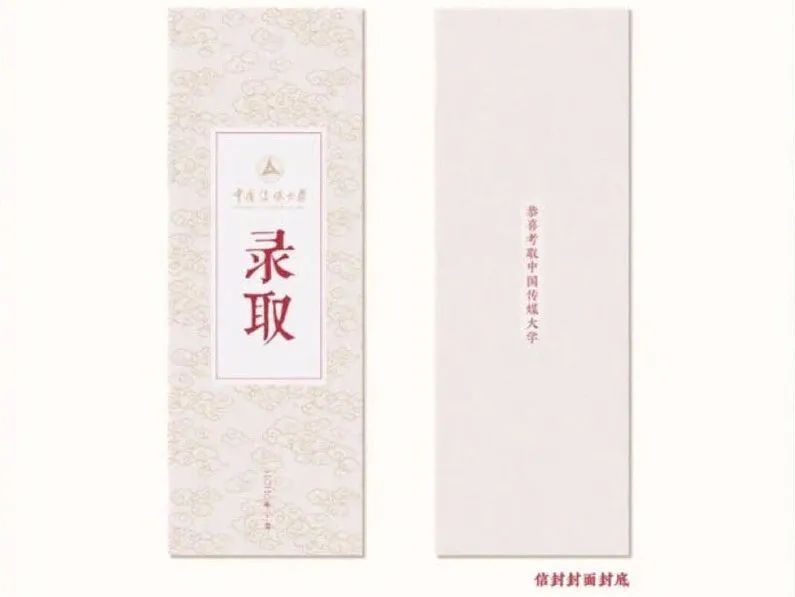 2020录取通知书设计，最骚的大学竟然是...