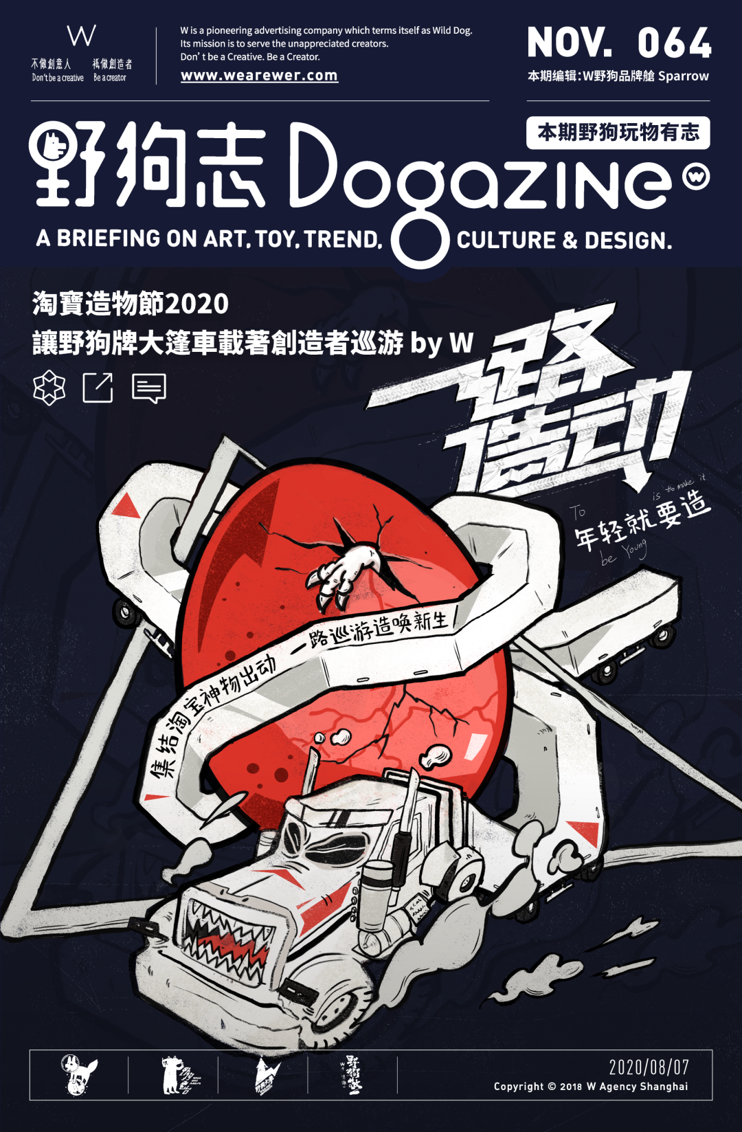 淘寶造物節2020，用大篷車開啟全國創造力大巡遊