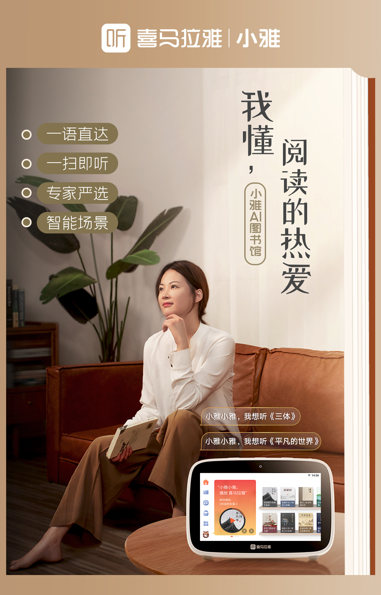 我懂阅读的热爱，这个夏天喜马拉雅用小雅AI图书馆圈粉“读书人”