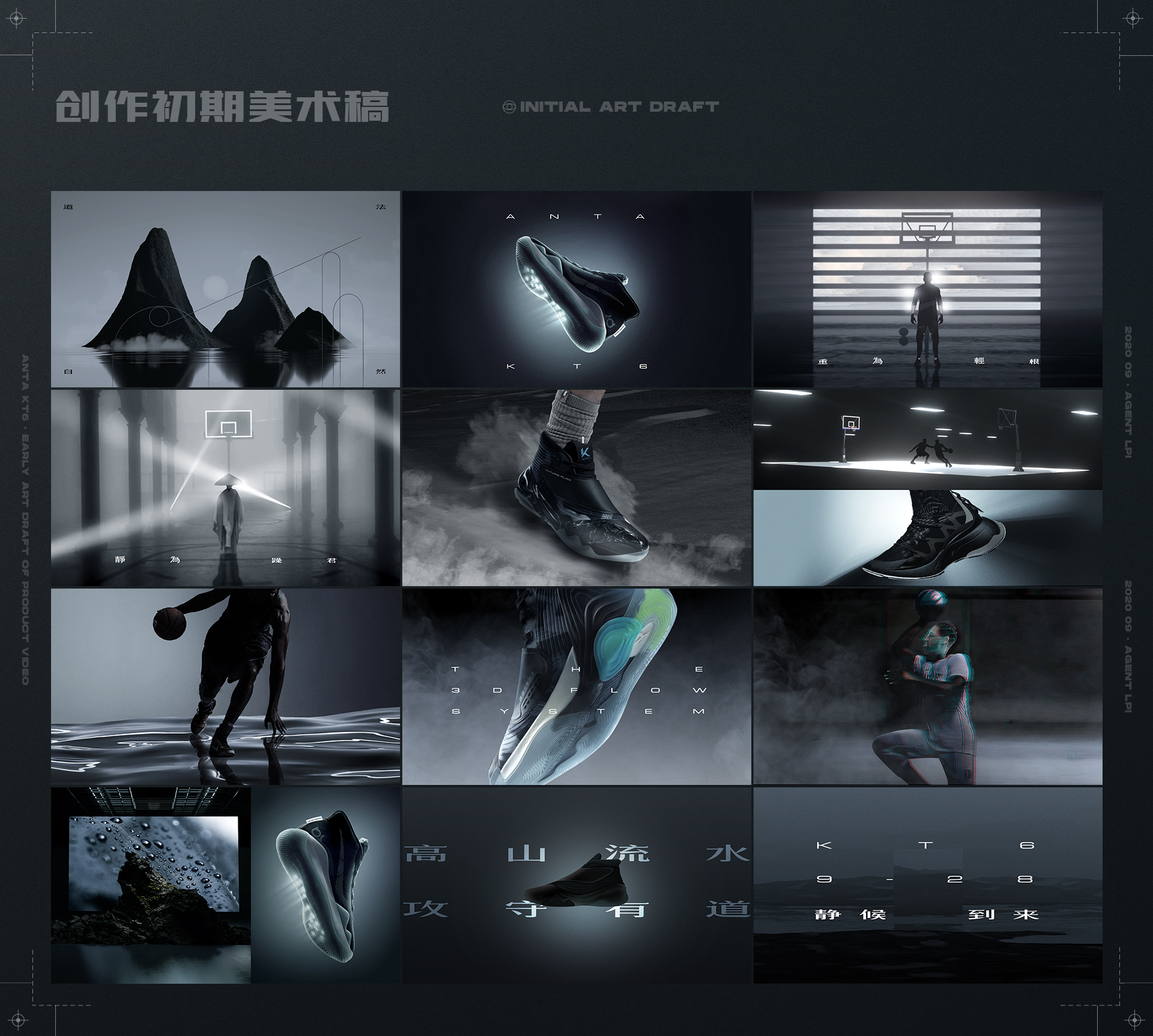 安踏 KT6 产品广告：高山流水，攻守不相让