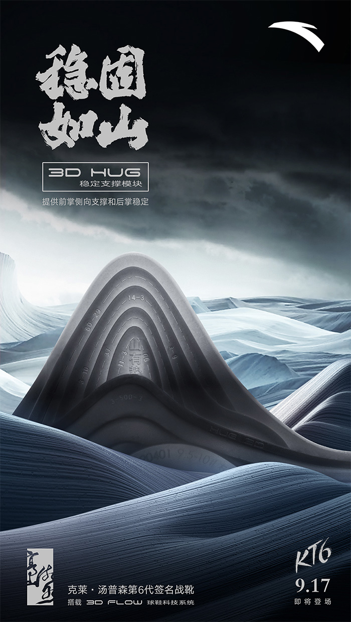 安踏 KT6 产品广告：高山流水，攻守不相让