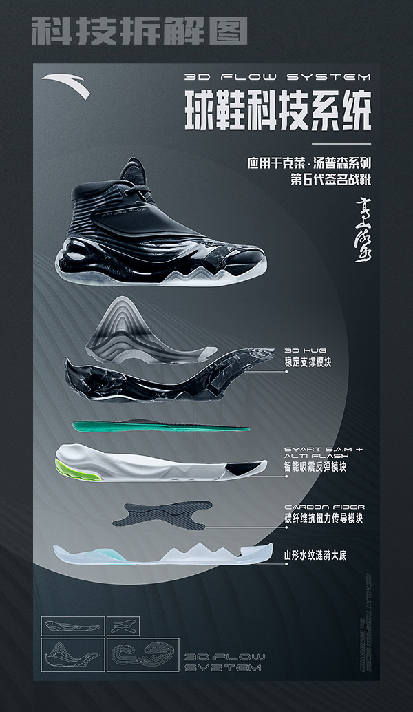 安踏 KT6 产品广告：高山流水，攻守不相让