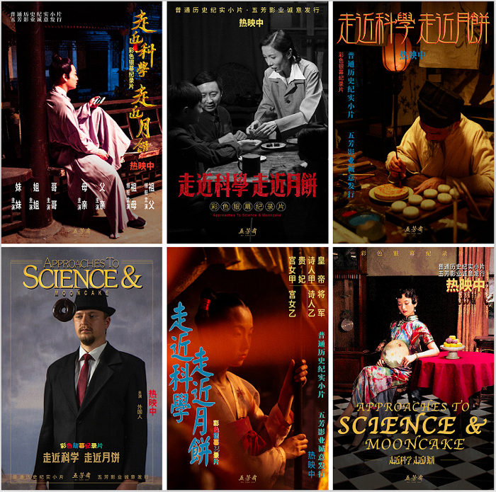 五芳斋中秋古早纪录片《走近科学，走近月饼》