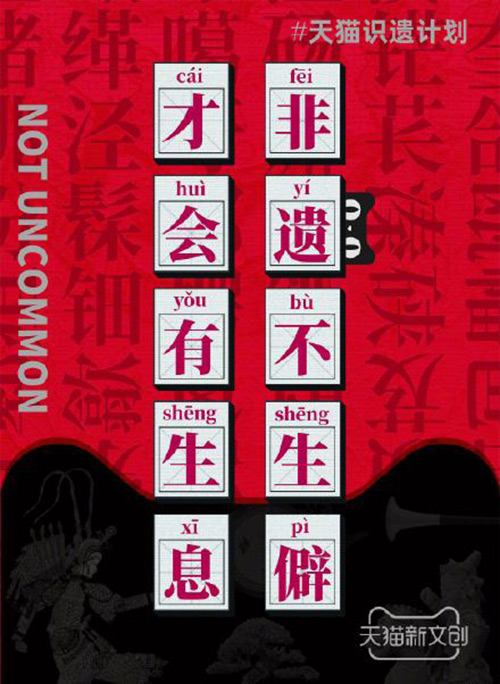 儋、畲、鼟会读几个？天猫新文创带你从生僻字开始认识非遗