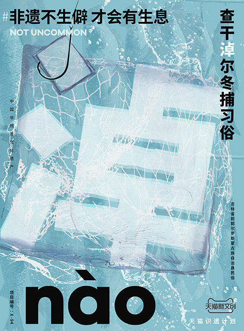 儋、畲、鼟会读几个？天猫新文创带你从生僻字开始认识非遗