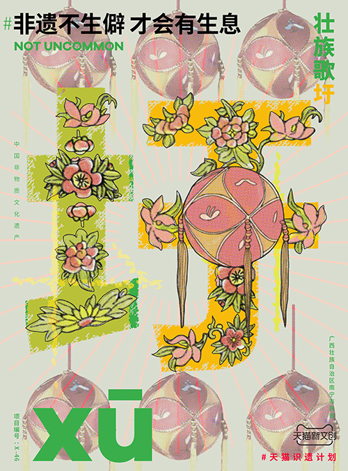 儋、畲、鼟会读几个？天猫新文创带你从生僻字开始认识非遗