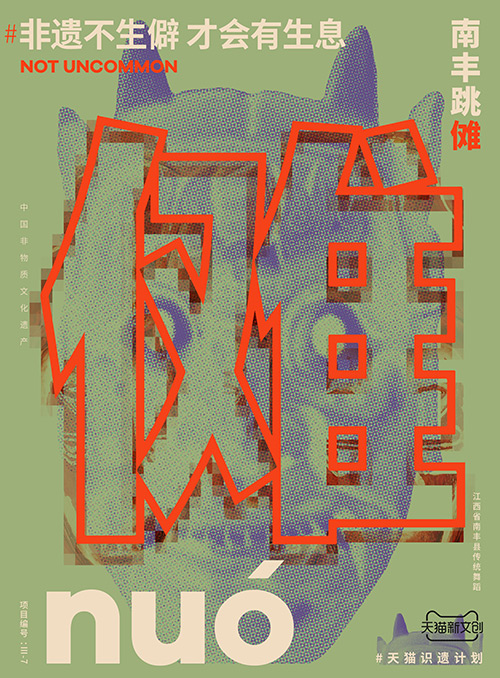 儋、畲、鼟会读几个？天猫新文创带你从生僻字开始认识非遗