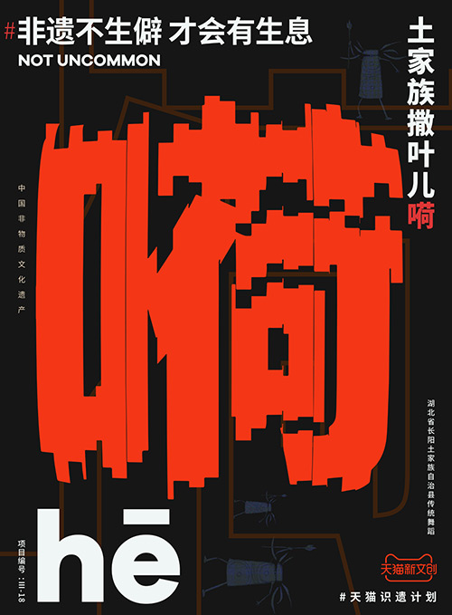 儋、畲、鼟会读几个？天猫新文创带你从生僻字开始认识非遗
