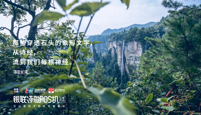 中国银联【诗歌POS机】：一条三千尺的“诗歌长河”