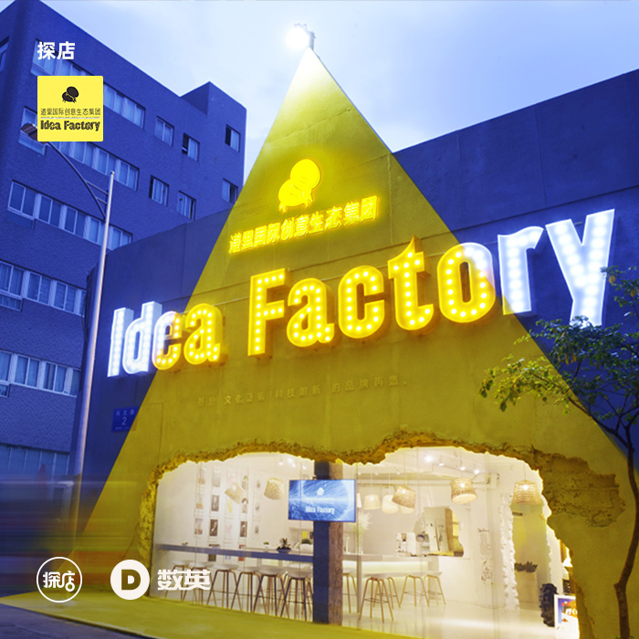 探店道里:中国极具影响的文旅地产品牌创意公司，地产广告破壁者？
