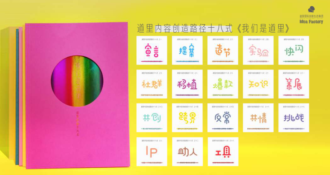 探店道里:中国极具影响的文旅地产品牌创意公司，地产广告破壁者？