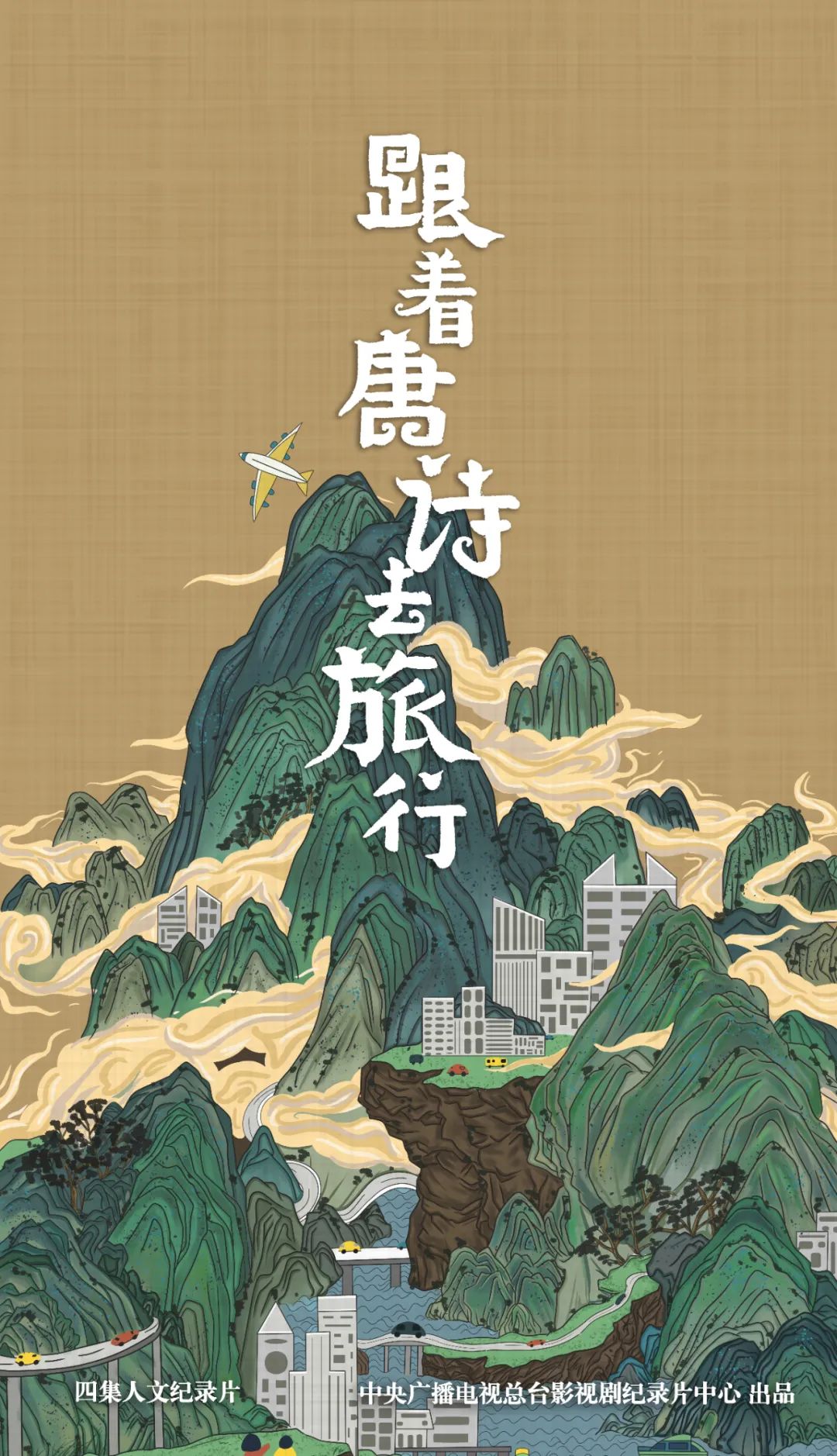 央视花3年拍出杜甫纪录片，9月即将刷屏