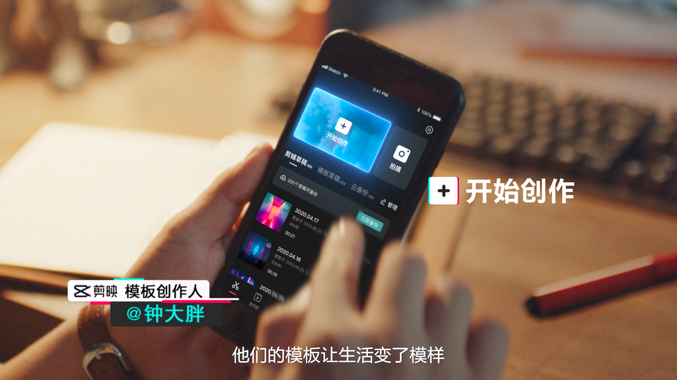 剪映：谢谢每一位剪映创作人，让生活变了模样