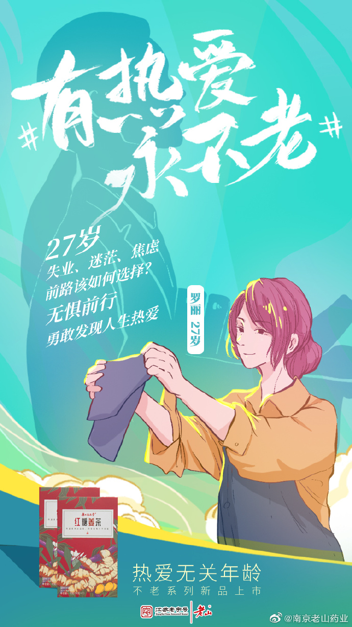 在南京老山药业这支微电影中，你能看到热爱在发光