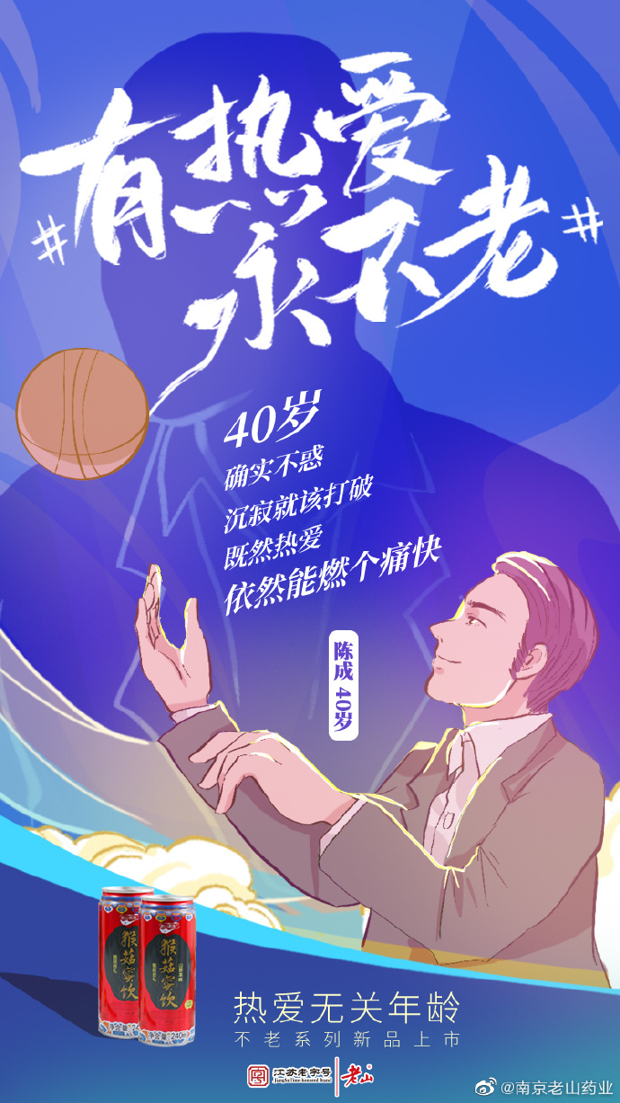 在南京老山药业这支微电影中，你能看到热爱在发光