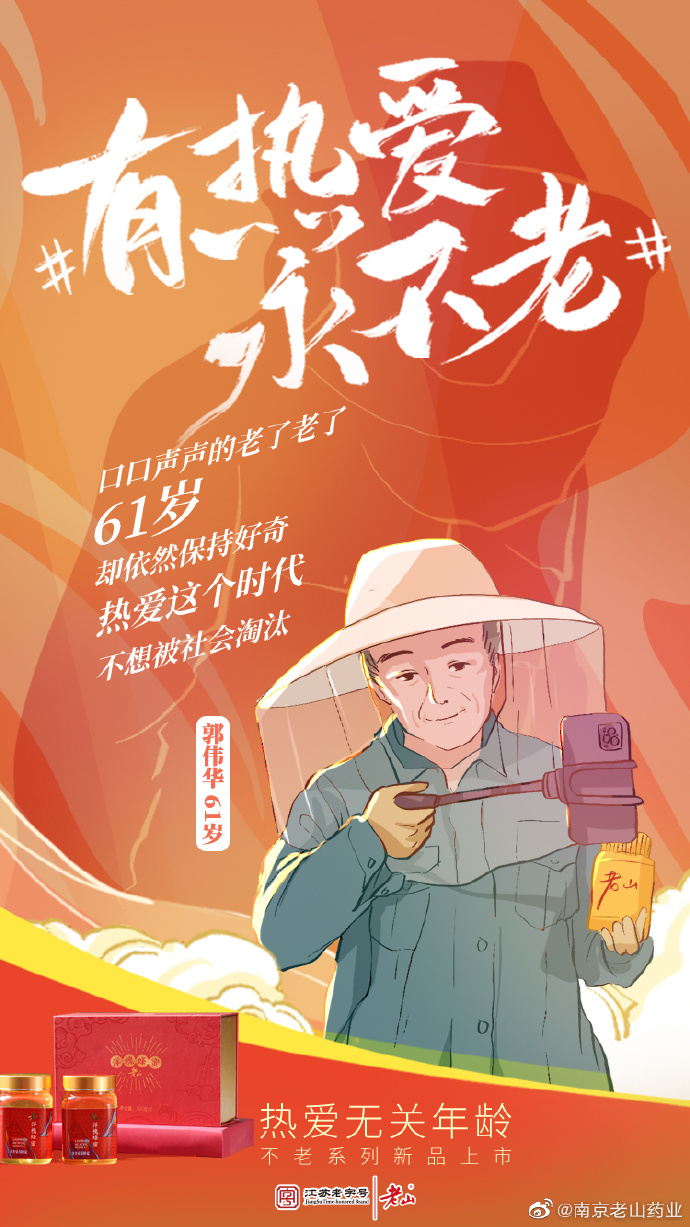 在南京老山药业这支微电影中，你能看到热爱在发光