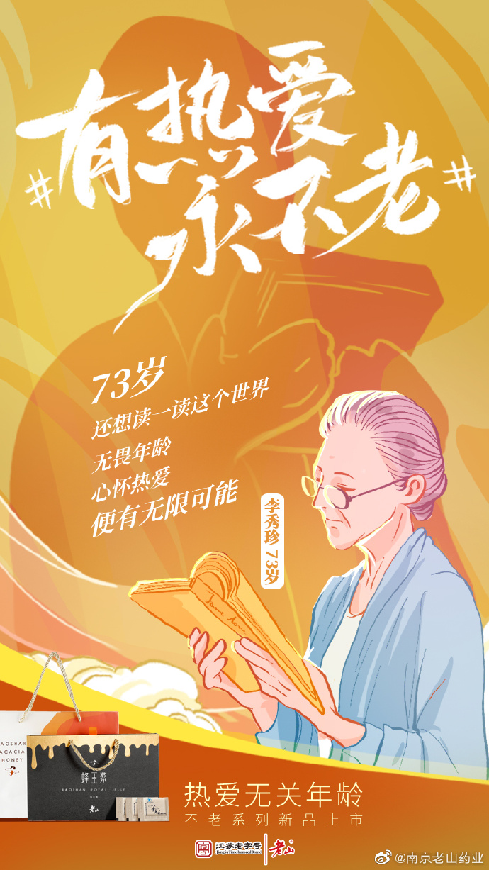 在南京老山药业这支微电影中，你能看到热爱在发光