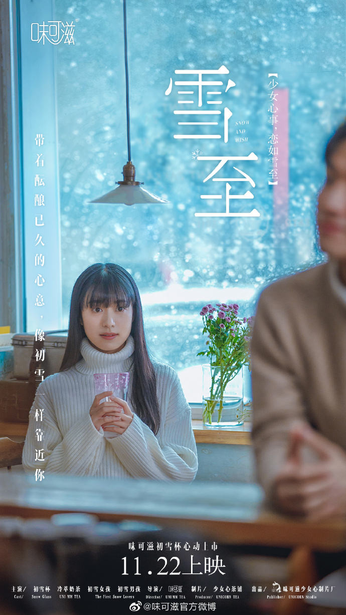 伊利味可滋发布首支微电影《雪·至》，给所有人一记恋爱魔法
