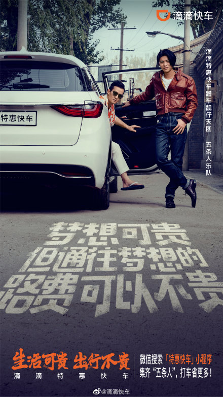  滴滴快车×五条人复古MV：打车去太空