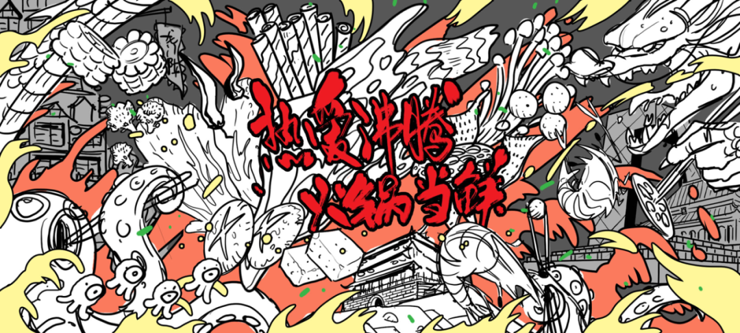 京东：五条人的火锅法则