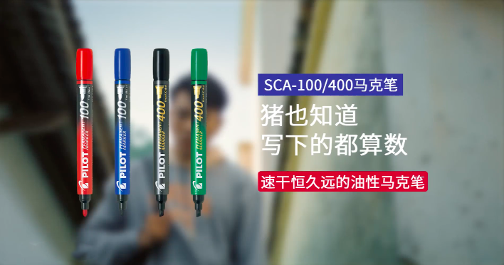 百乐文具沙雕广告片，不分青红皂白哪都能写