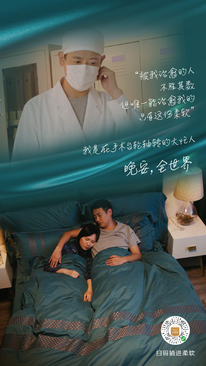 罗莱家纺《晚安全世界》MV：愿所有硬撑，最终都有柔软相拥