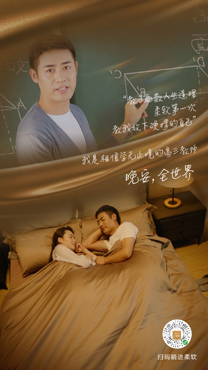 罗莱家纺《晚安全世界》MV：愿所有硬撑，最终都有柔软相拥