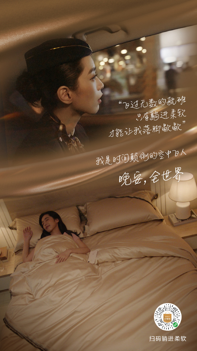 罗莱家纺《晚安全世界》MV：愿所有硬撑，最终都有柔软相拥