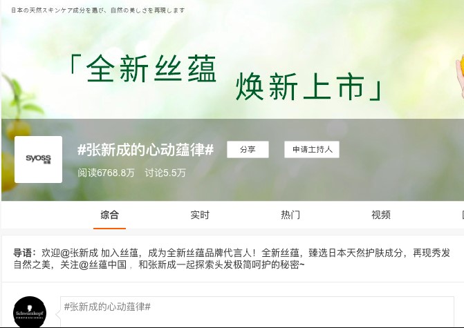 全新丝蕴携手张新成，新品上市破圈演绎“心动蕴律”