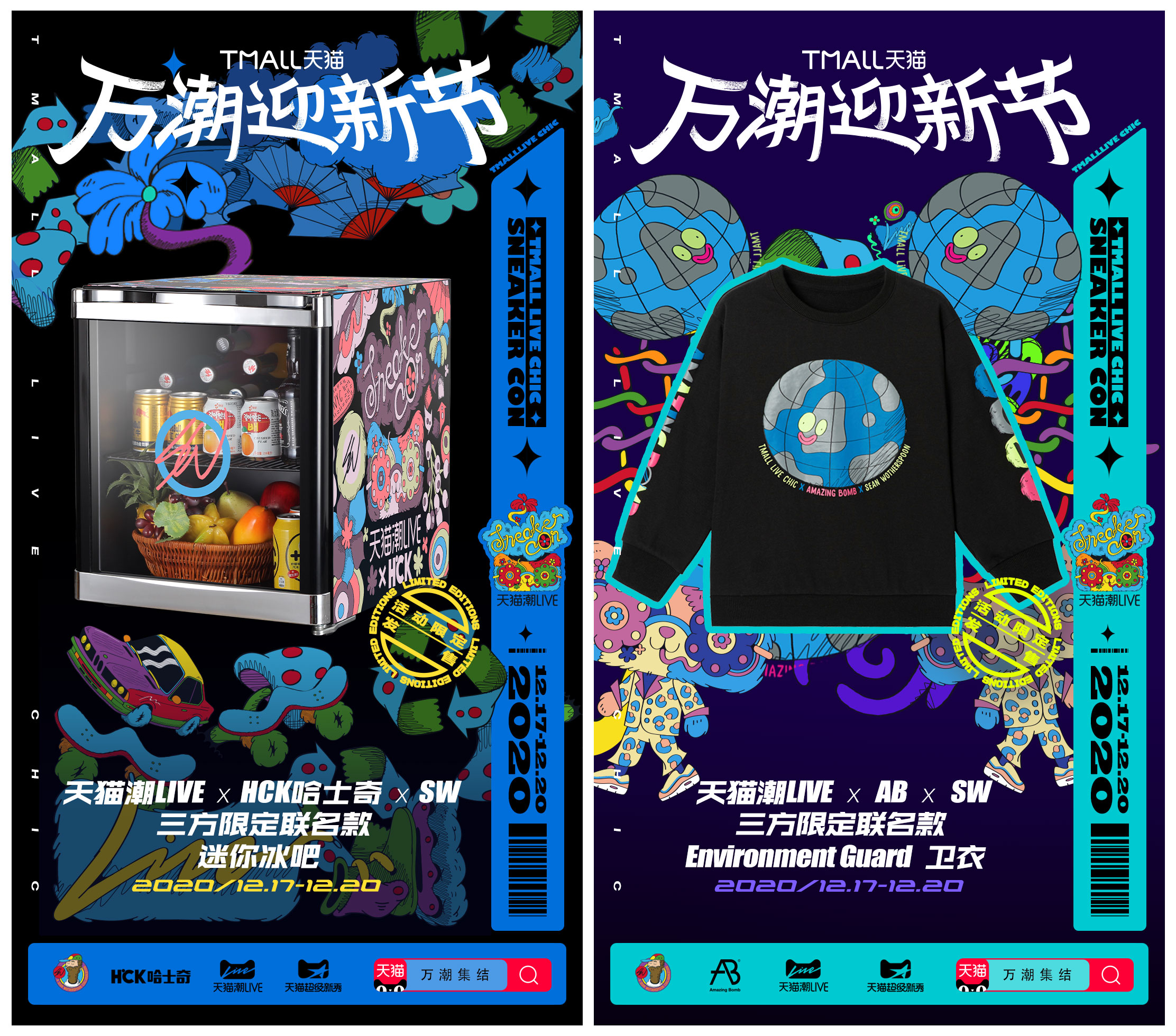 天猫潮LIVE：任性，是制造潮流的正确打开方式