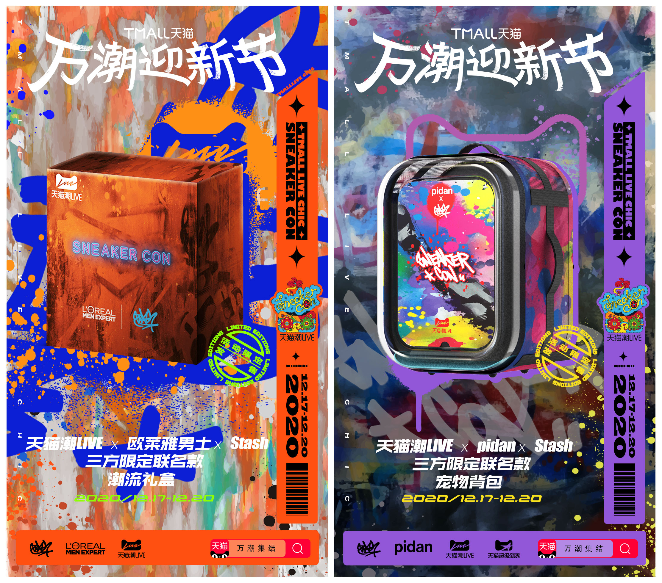 天猫潮LIVE：任性，是制造潮流的正确打开方式