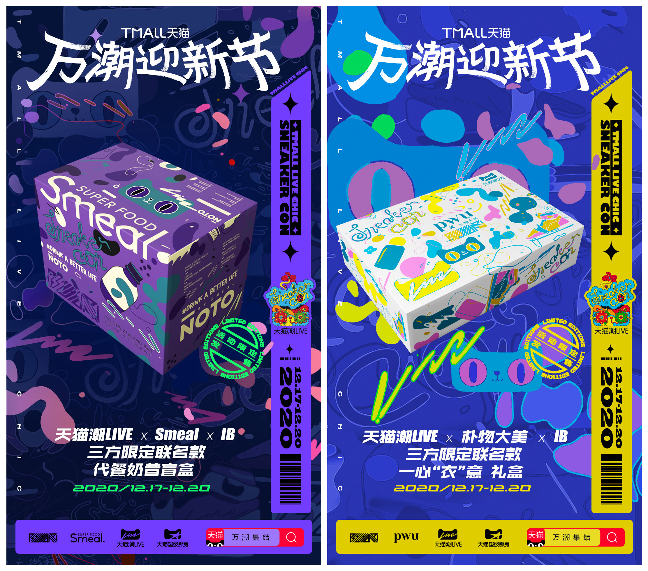 天猫潮LIVE：任性，是制造潮流的正确打开方式