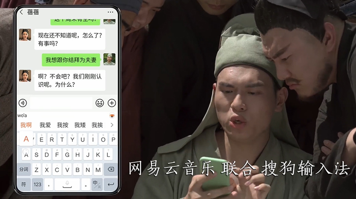 网易云音乐×搜狗输出法：一场输入法引发的战争