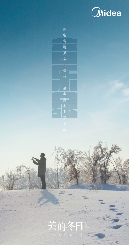 美的冬日：冬天里的艺术家