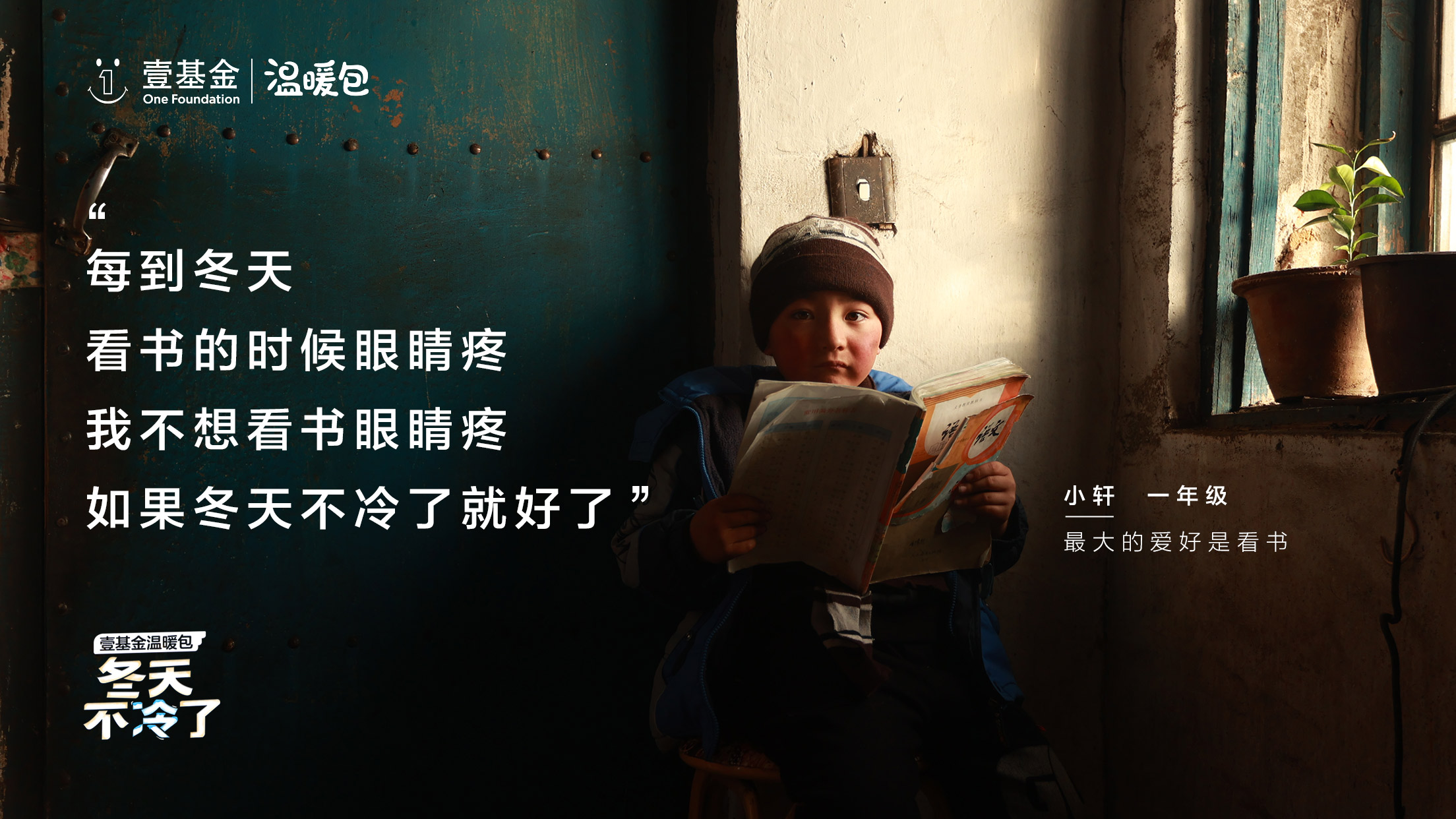 壹基金温暖包：十年温暖路，有你每一程