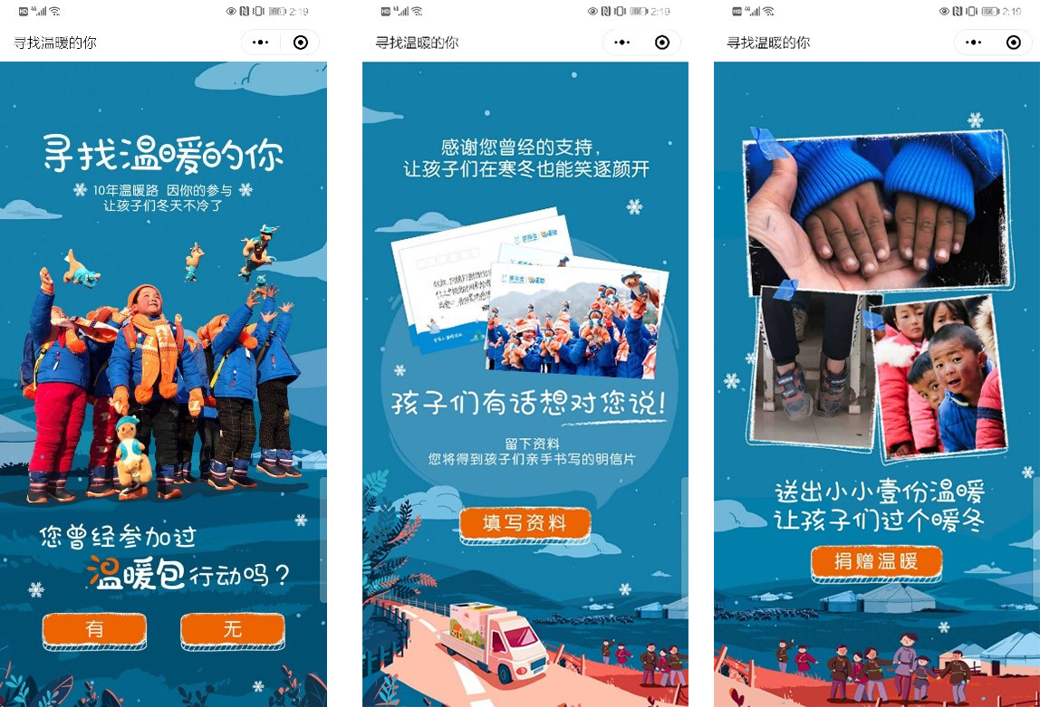 壹基金温暖包：十年温暖路，有你每一程