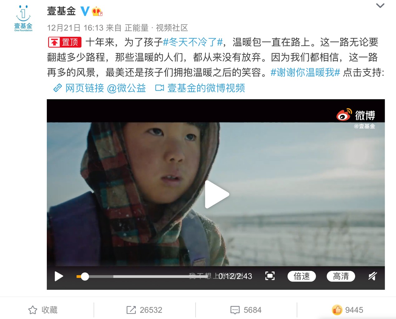 壹基金温暖包：十年温暖路，有你每一程