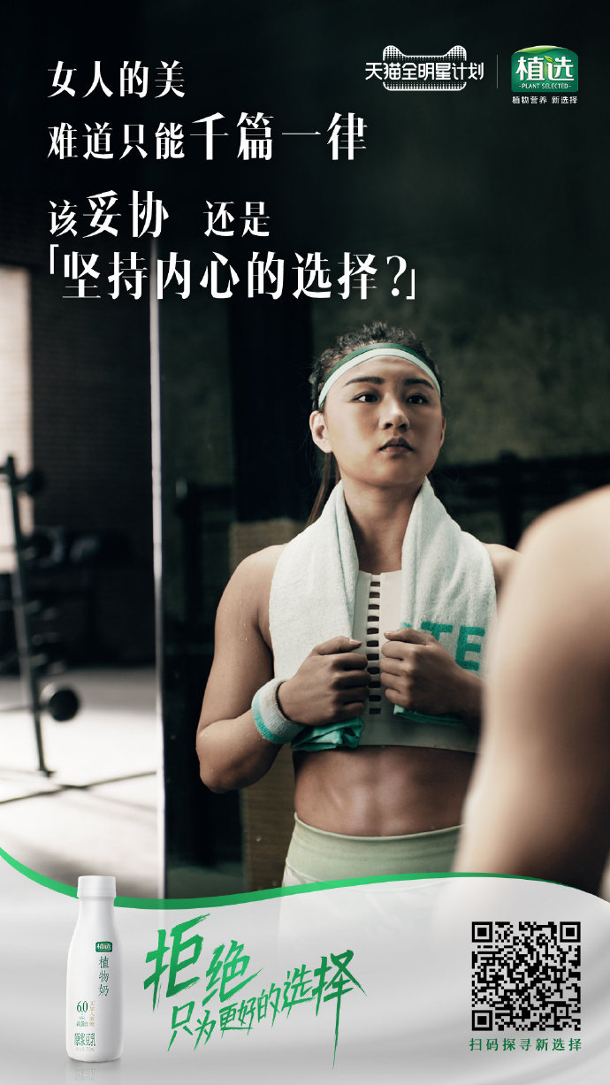 植选官宣品牌全新代言人李宇春，阐释“拒绝”与“选择”的真谛