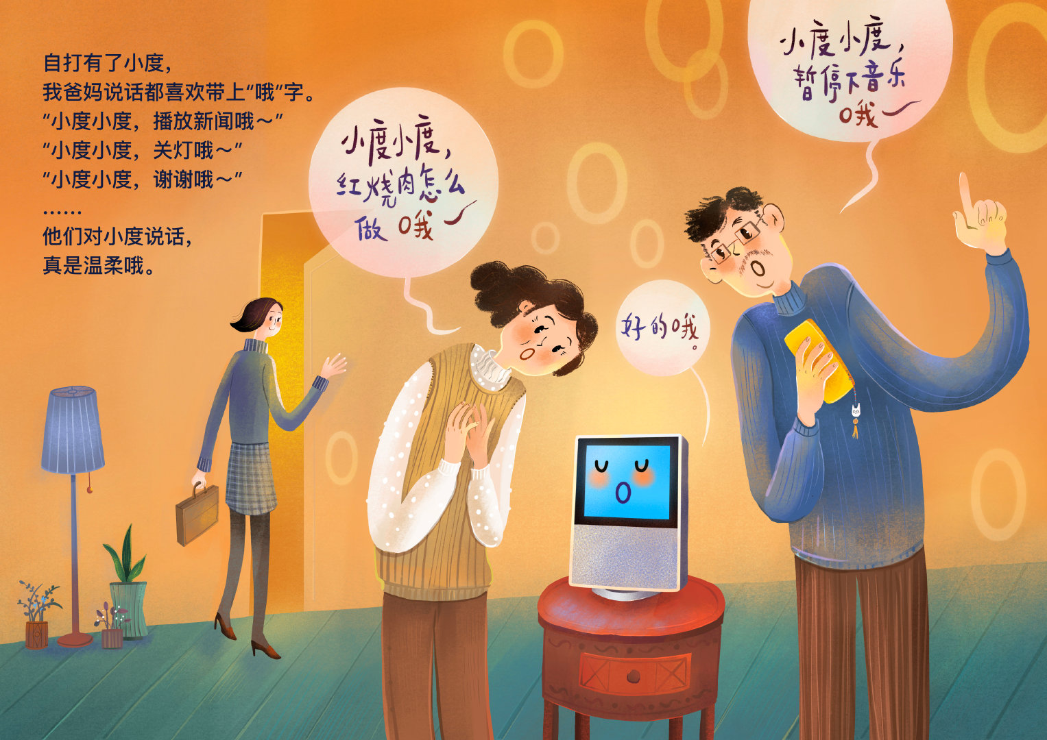 小度×寂地：南京地铁线下画展，讲述小度在家的故事