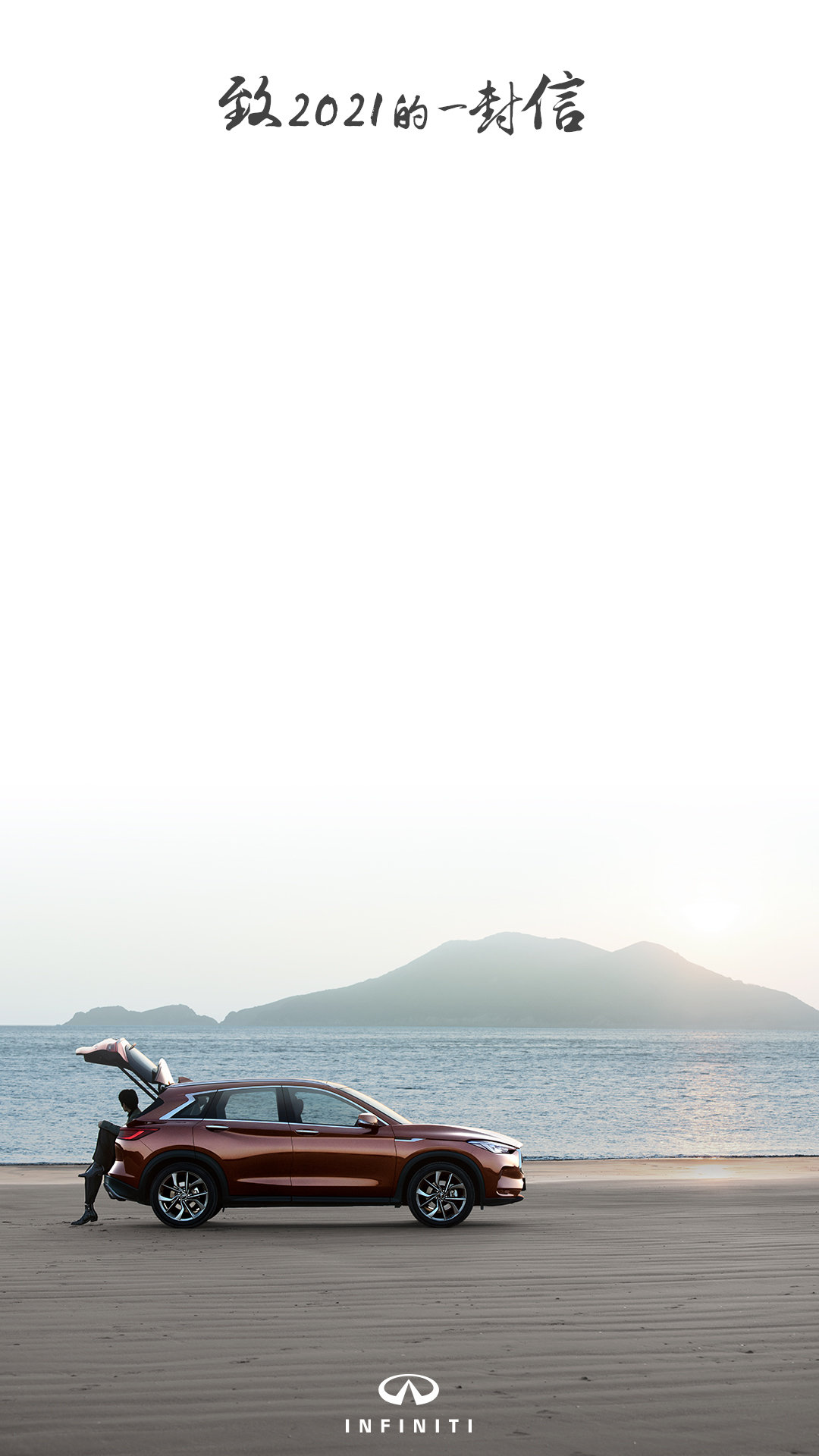 英菲尼迪×张若昀给2021写了封信，探寻「生活的本质」